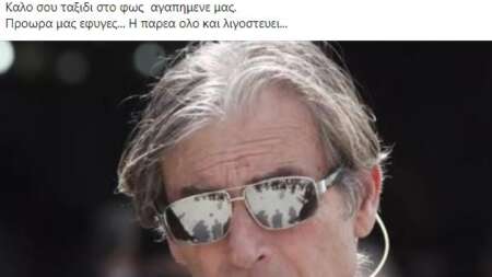 σε-θλίψη-βυθίστηκε-ο-καλλιτεχνικός-92416