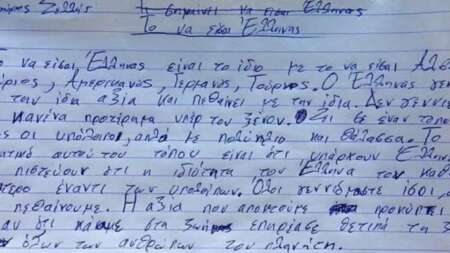 τι-σημαίνει-να-είσαι-έλληνας-ένας-μι-105271