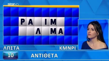 τροχός-της-τύχης-βρήκε-τον-γρiφο-στο-τε-117728