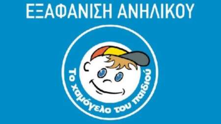 συναγερμός-στις-αρχές-εξαφανίστηκε-17χ-156383