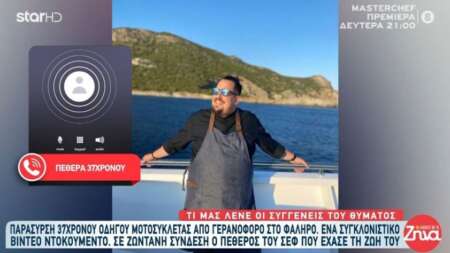 παγώσαμε-μόλις-μάθαμε-το-όνομα-αυτ-199734