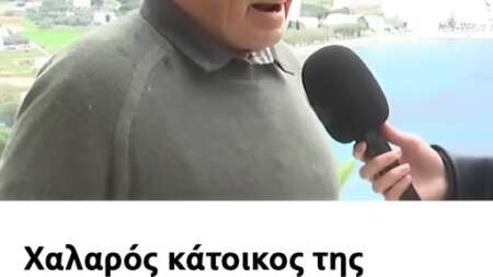 χαλαρός-κάτοικος-αμοργού-που-έζησε-203200