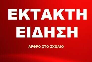 συμβαινει-τωρα-ισχυρός-σεισμός-203153