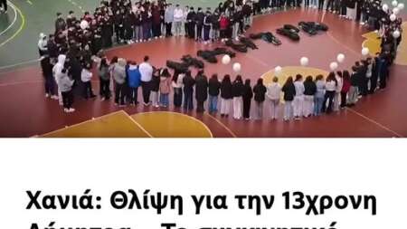 σχημάτισαν-με-τσάντες-το-όνομά-της-στ-203637