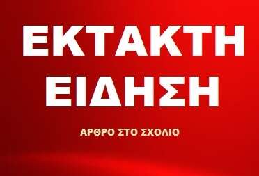 τωρα-ισχυρός-σεισμός-😱😱😱😱-203214