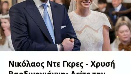 η-αριστοκρατική-μπομπονιέρα-τους-στ-204130