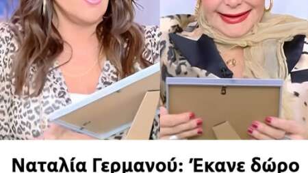 nαταλία-γερμανού-έκανε-δώρο-κορνίζα-στ-204221