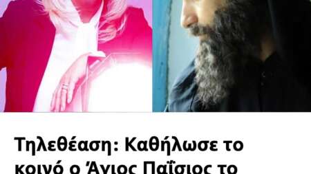 τηλεθέαση-καθήλωσε-το-κοινό-ο-άγιος-πα-204113