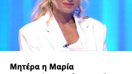 μητέρα-η-μαρία-μπεκατώρου-όλο-συγκίνη-204195