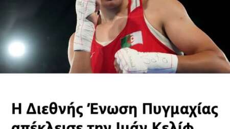 αποκλεισμός-της-ιμάν-κελίφ-από-το-παγκ-204181