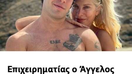 επιχειρηματίας-ο-άγγελος-λάτσιος-η-ελ-203591