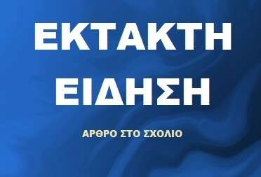 συμβαινει-τωρα-τραγωδία-με-νεκρούς-ει-204158
