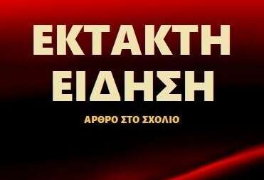 τωρα-ισχυρός-σεισμός-204375