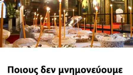 η-εκκλησία-έχει-καθορίσει-δύο-σάββατα-206409