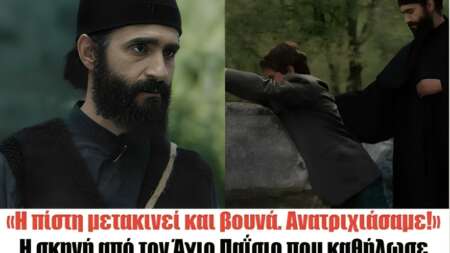 η-πίστη-μετακινεί-και-βουνά-ανατριχι-206912