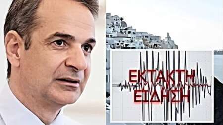 ταξίδι-αστραπή-του-κυριάκου-μητσο-203685