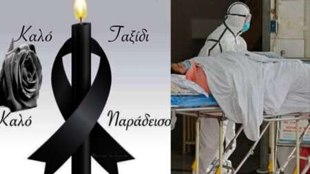 βαρύ-πένθος-τώρα-στη-χώρα-μας-έσβησε-210169