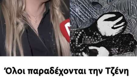 όλοι-παραδέχονται-την-τζένη-κατσίγια-211535