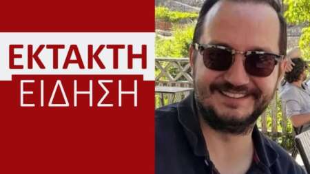 εκτακτο-μόλις-το-επιβεβαίωσε-αυτόπτη-209375