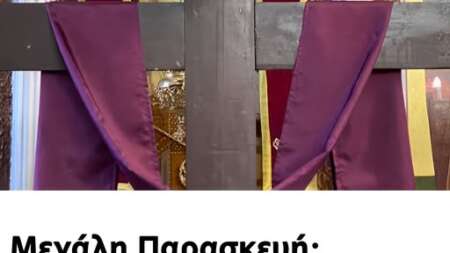 μεγάλη-παρασκευή-όχι-μπάνιο-τι-δεν-κ-217765