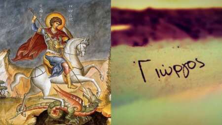 9-πράγματα-που-δεν-ήξερες-για-το-όνομα-γ-218640