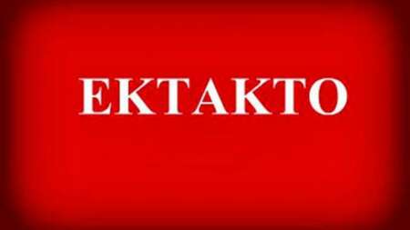 εκτακτη-ειδηση-218792