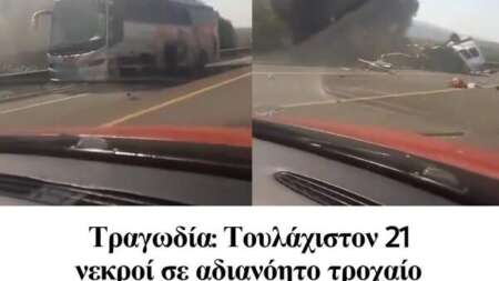 μακελειό-στην-άσφαλτο-21-νεκροί-έως-τώ-222127