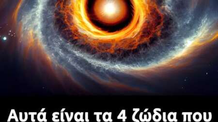 αυτά-είναι-τα-4-ζώδια-που-θα-περάσουν-μ-222822