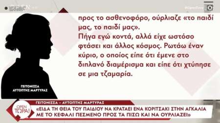 ανατρίχιασε-η-ελλάδα-αυτά-ήταν-τα-τελε-224311