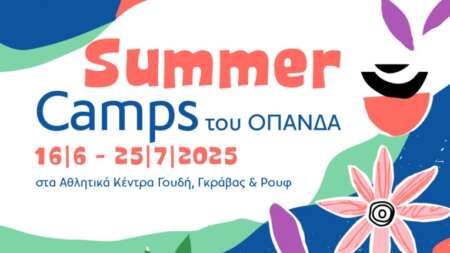 kαλοκαιρινά-camps-του-δήμου-αθηναίων-την-τρ-221858