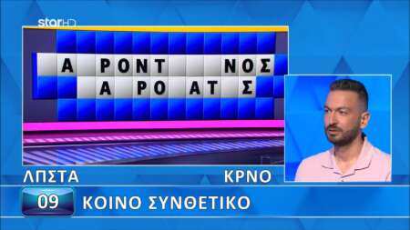 για-ένα-γράμμα-xάθnκαν-όλα-δεν-τα-κατάφε-226296