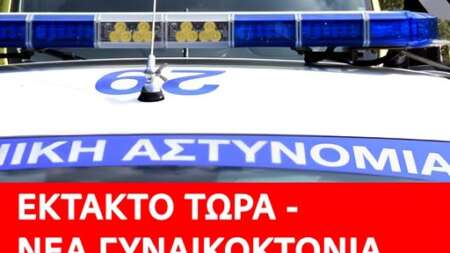 εκτακτη-επικαιροτητα-231229