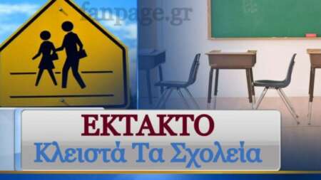 κλειστά-σχολεία-έρχεται-πενθήμερο-ξε-233707