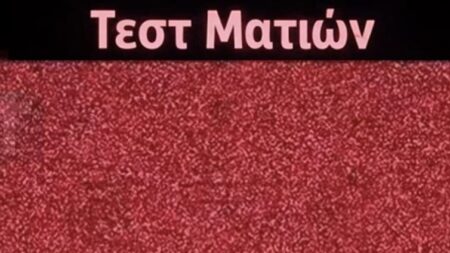 έχετε-καλή-όραση-για-να-δείτε-τον-κρυμμ-247249