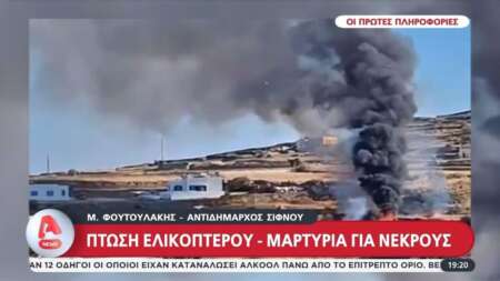 τραγωδία-στη-σίφνο-αυτές-είναι-οι-ταυτ-238541