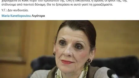 δύσκολες-ώρες-για-τη-μαρία-κανελλοπού-254247